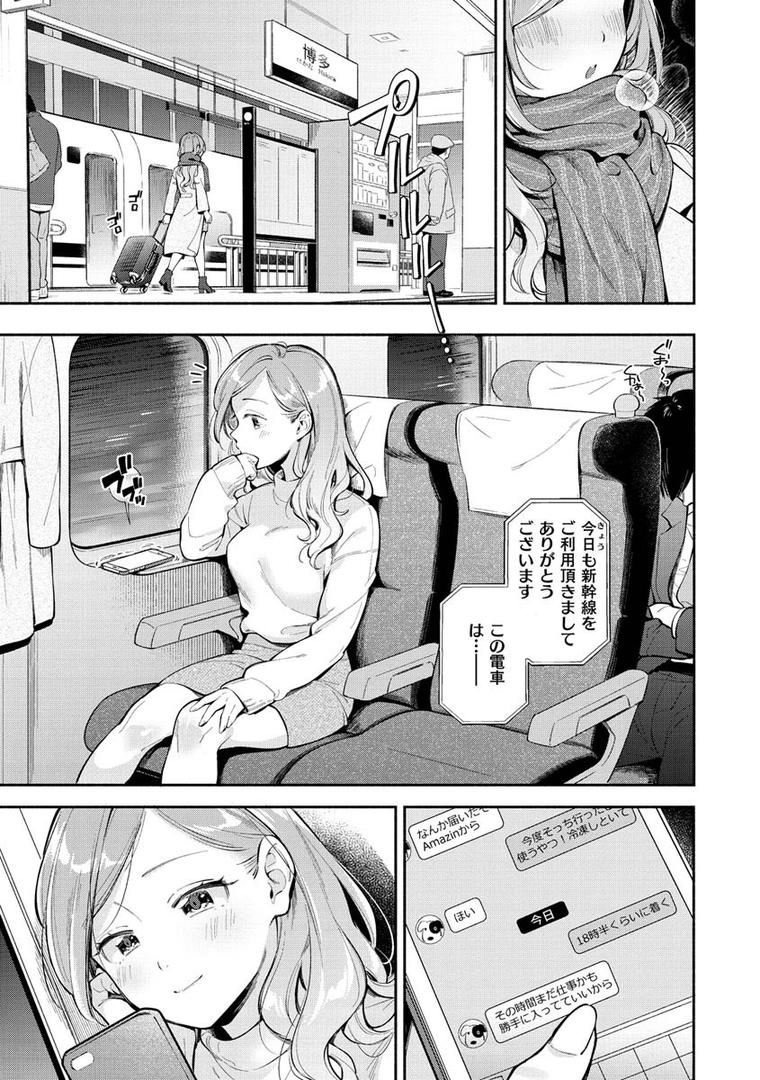 【エロ漫画】おかえり（雲呑めお）【b915awnmg01152】