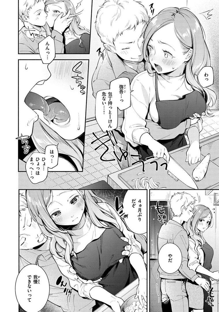 【エロ漫画】おかえり（雲呑めお）【b915awnmg01152】