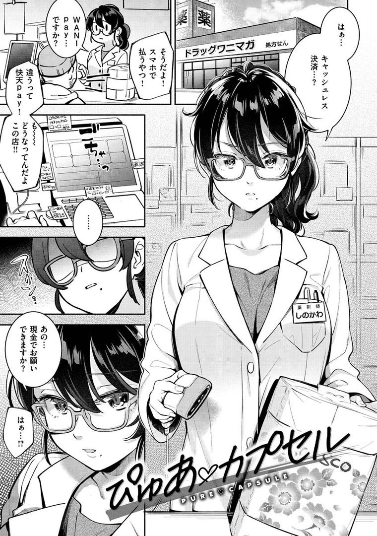 【エロ漫画】おかえり（雲呑めお）【b915awnmg01152】