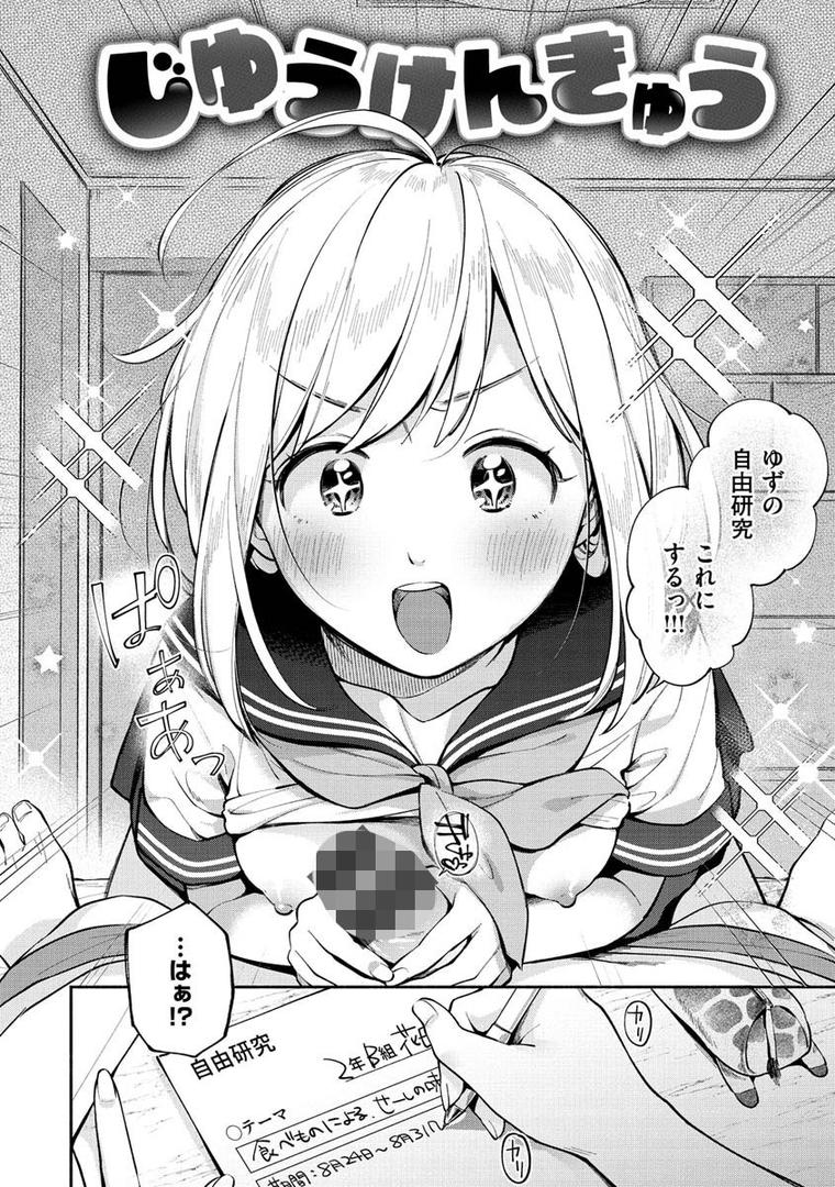 【エロ漫画】おかえり（雲呑めお）【b915awnmg01152】