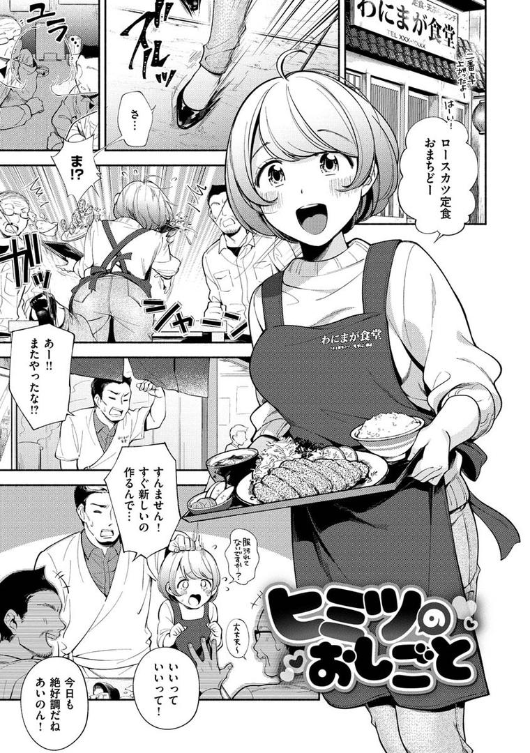 【エロ漫画】おかえり（雲呑めお）【b915awnmg01152】