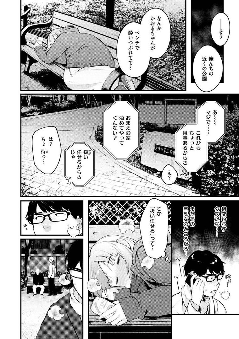 【エロ漫画】おもちかえり（楝蛙）【b915awnmg01214】