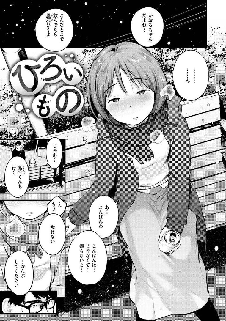 【エロ漫画】おもちかえり（楝蛙）【b915awnmg01214】