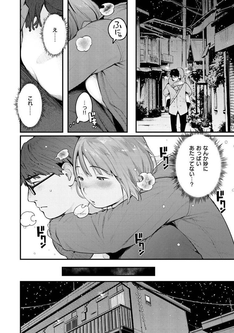 【エロ漫画】おもちかえり（楝蛙）【b915awnmg01214】