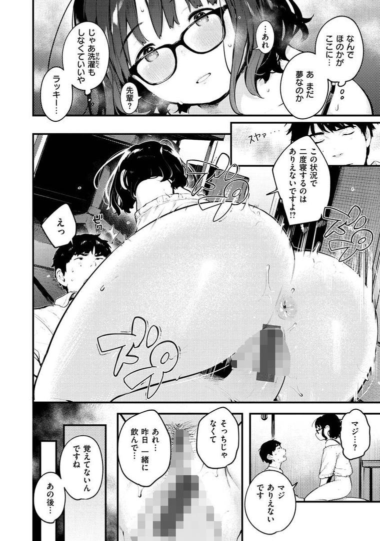【エロ漫画】おもちかえり（楝蛙）【b915awnmg01214】