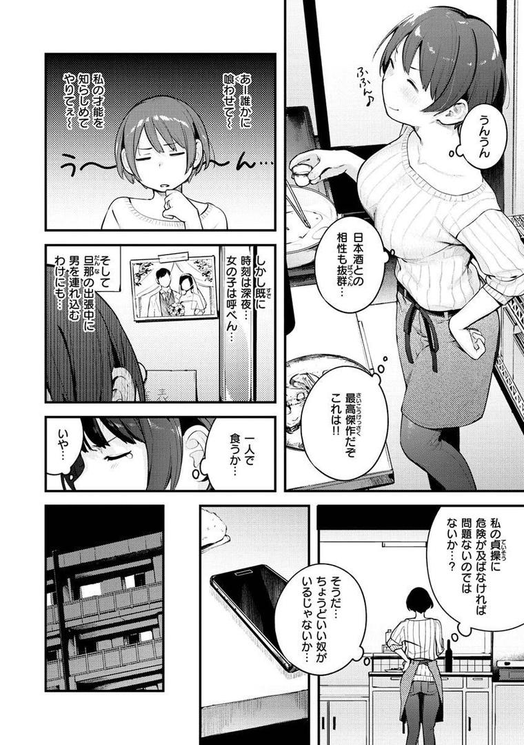 【エロ漫画】おもちかえり（楝蛙）【b915awnmg01214】