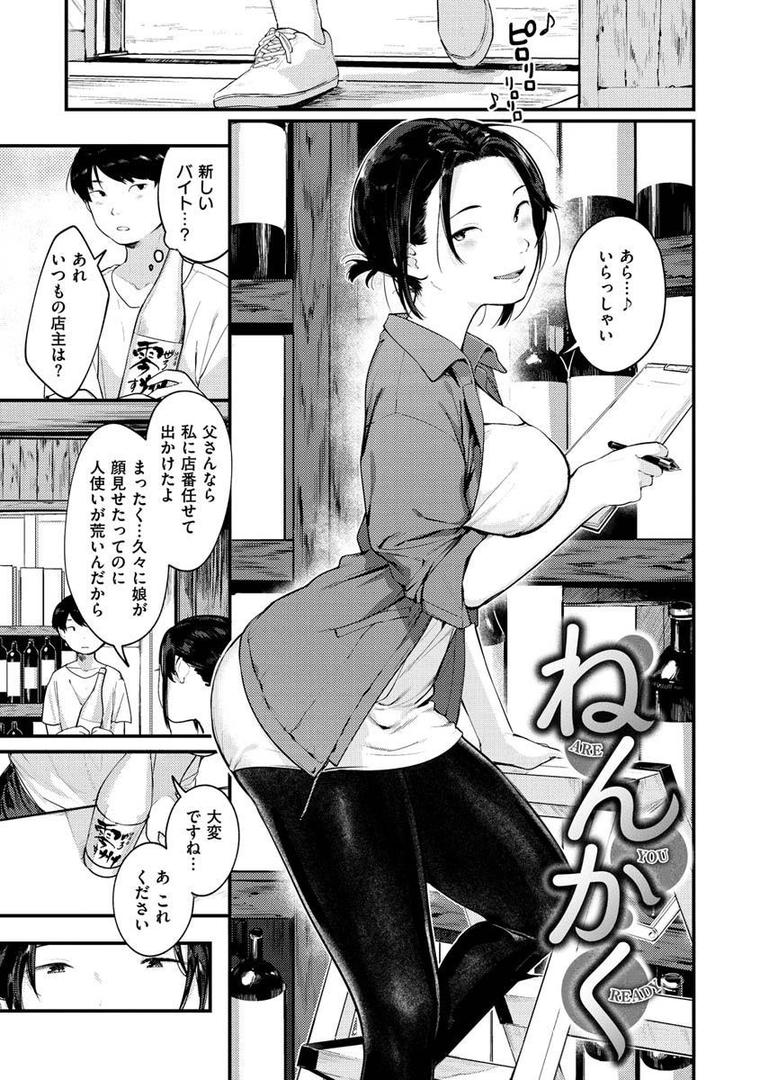 【エロ漫画】おもちかえり（楝蛙）【b915awnmg01214】