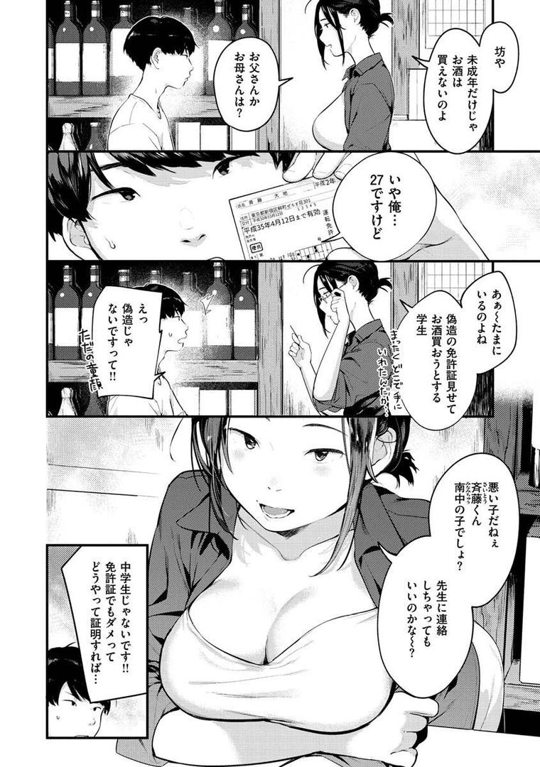 【エロ漫画】おもちかえり（楝蛙）【b915awnmg01214】