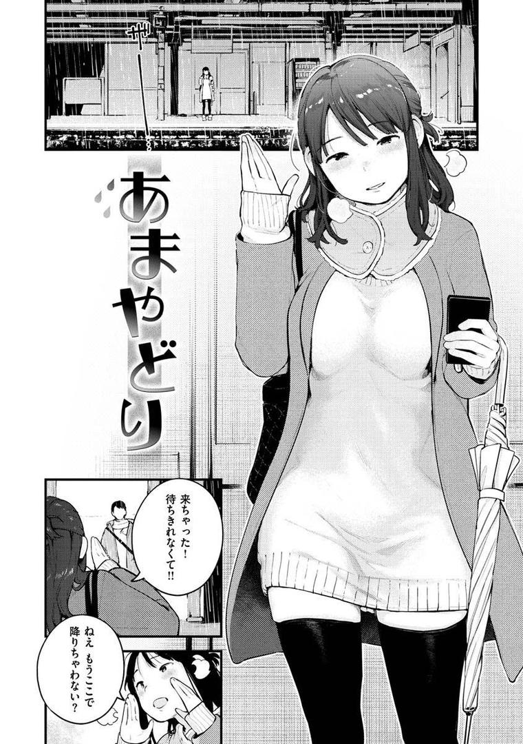 【エロ漫画】おもちかえり（楝蛙）【b915awnmg01214】
