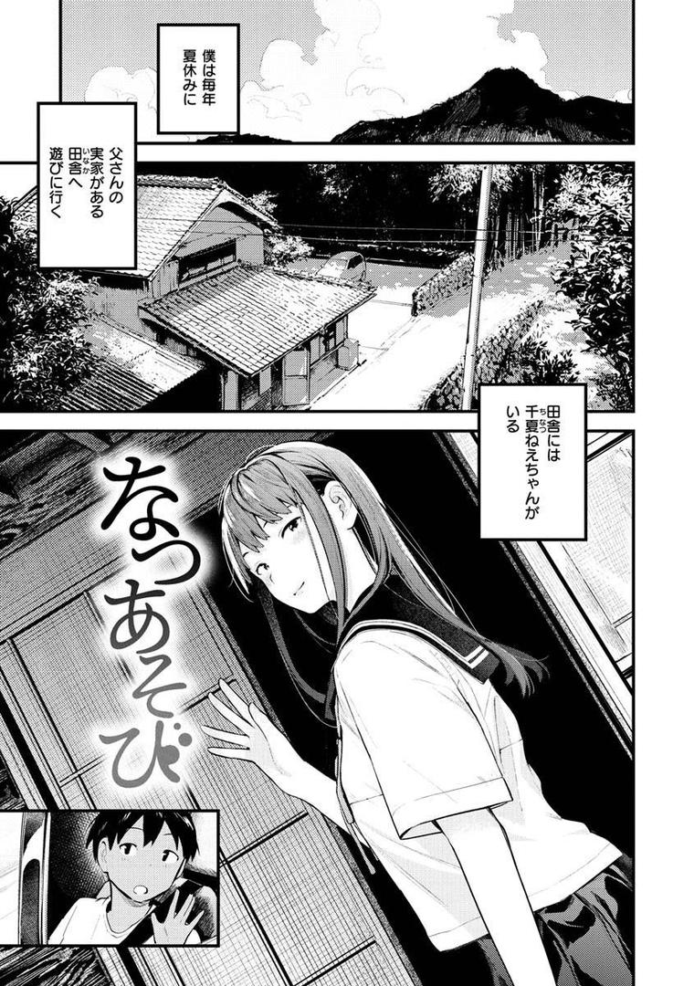 【エロ漫画】おもちかえり（楝蛙）【b915awnmg01214】