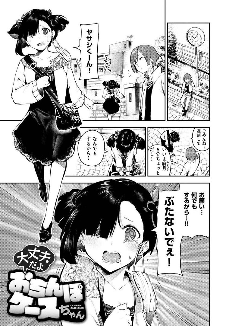 【エロ漫画】おんなのこのにく（いつつせ）【b915awnmg01251】