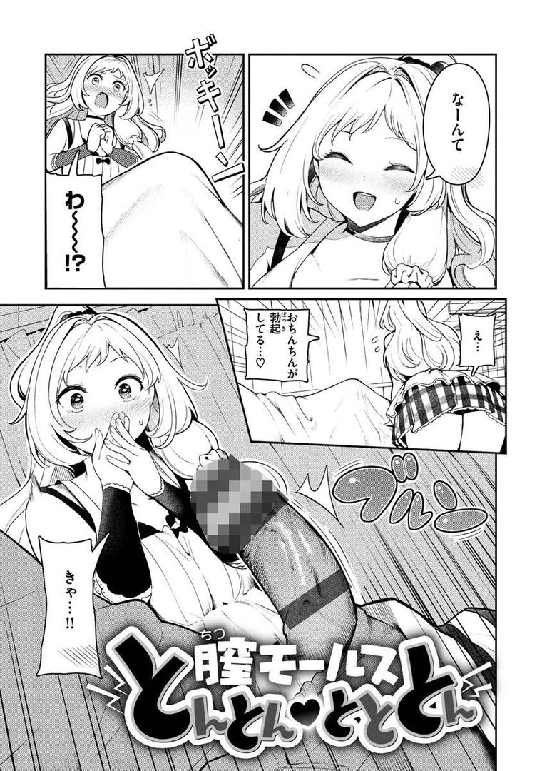 【エロ漫画】おんなのこのにく（いつつせ）【b915awnmg01251】
