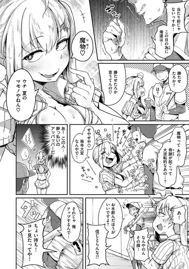 【エロ漫画】性のマモノ（flanvia）【b915awnmg01323】