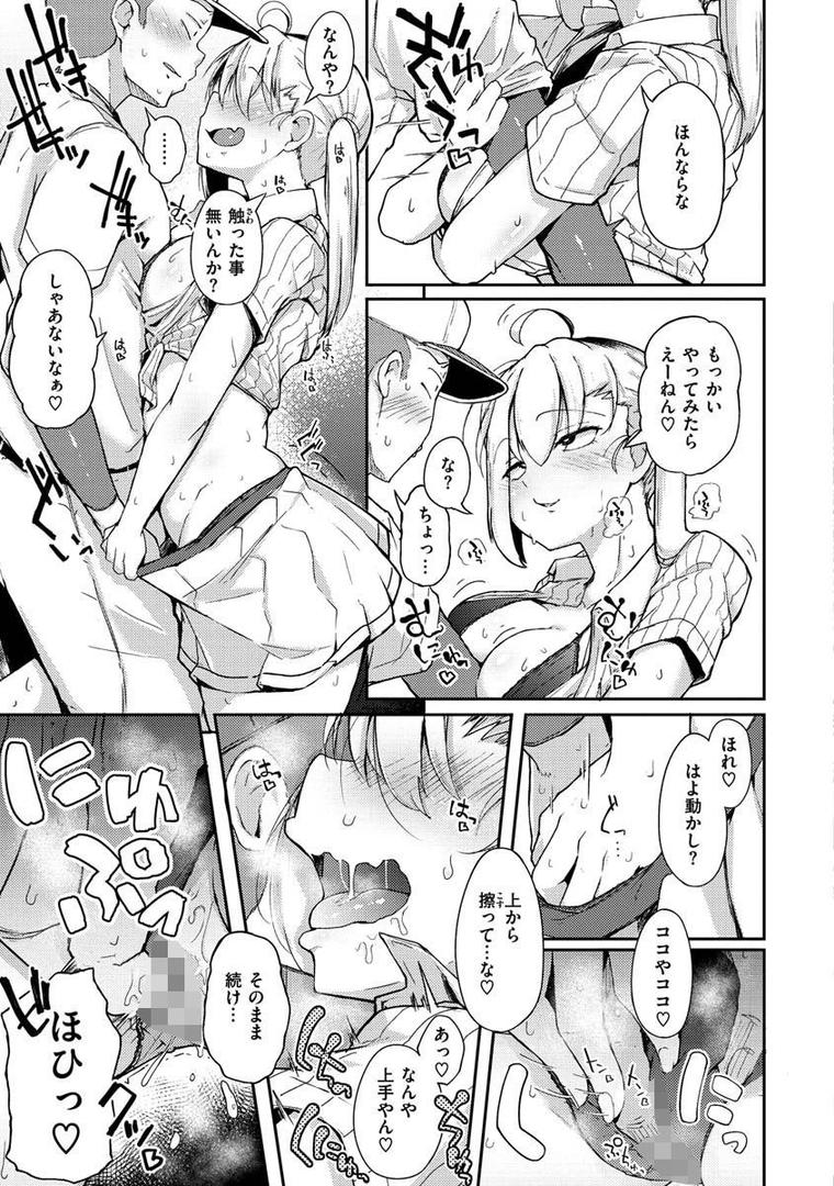 【エロ漫画】性のマモノ（flanvia）【b915awnmg01323】