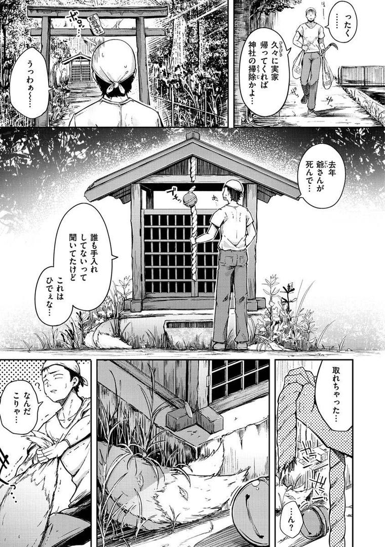 【エロ漫画】性のマモノ（flanvia）【b915awnmg01323】
