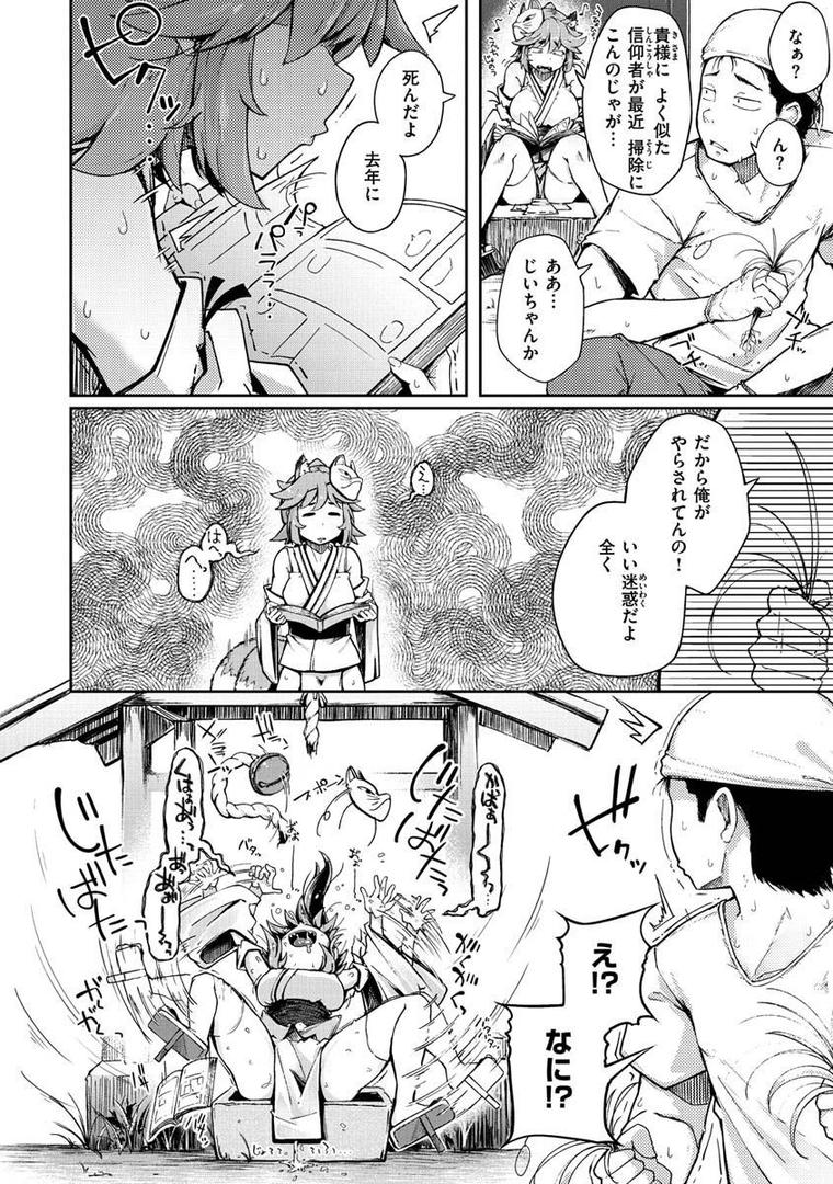 【エロ漫画】性のマモノ（flanvia）【b915awnmg01323】