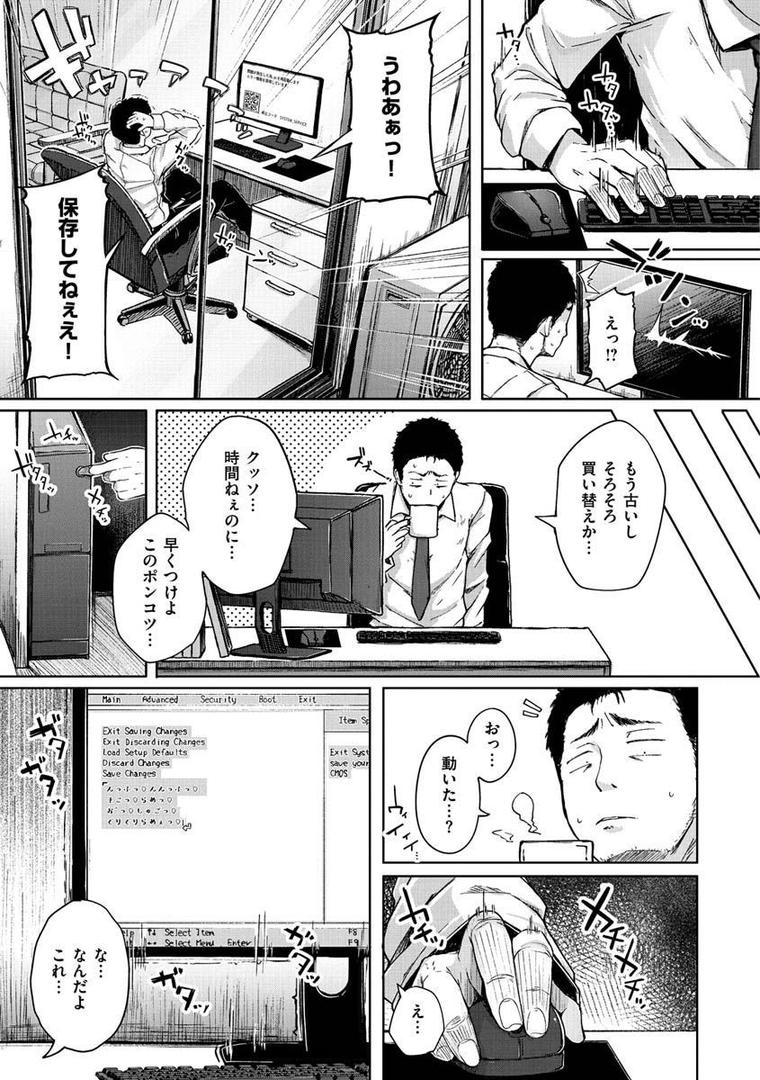 【エロ漫画】性のマモノ（flanvia）【b915awnmg01323】