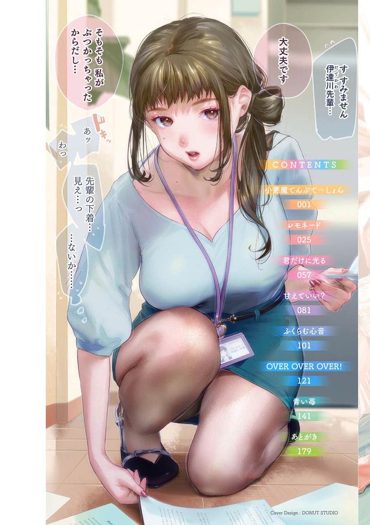 【エロ漫画】いろとりどり 【デジタル特装版】(東出イロドリ)【b915awnmg01347】 【エロ漫画】いろとりどり 【デジタル特装版】(東出イロドリ)【b915awnmg01347】