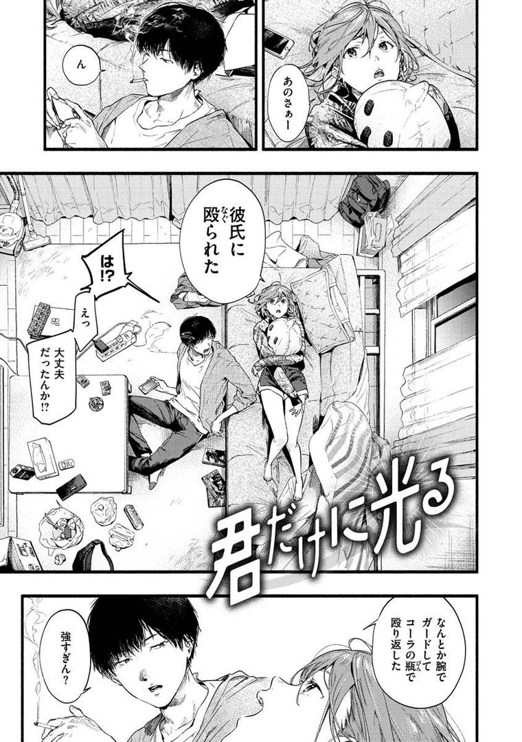 【エロ漫画】いろとりどり 【デジタル特装版】(東出イロドリ)【b915awnmg01347】 【エロ漫画】いろとりどり 【デジタル特装版】(東出イロドリ)【b915awnmg01347】