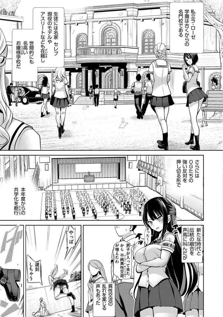 【エロ漫画】モテアソビ〜常識改変学園〜（背徳漢）【b915awnmg01394】