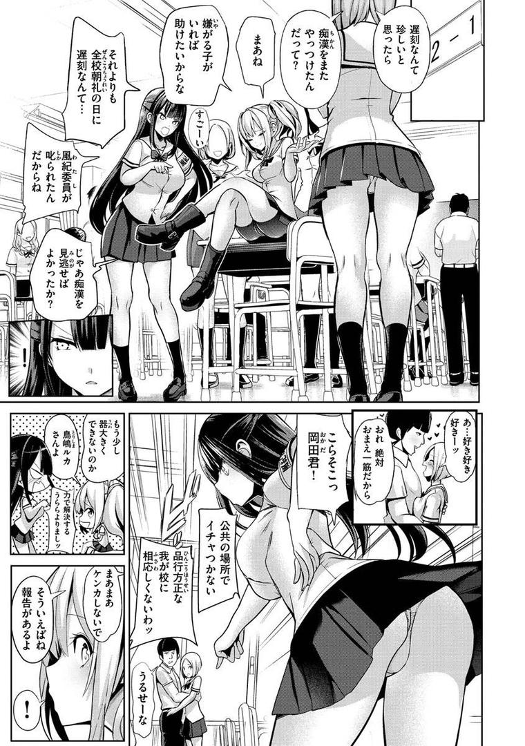 【エロ漫画】モテアソビ〜常識改変学園〜（背徳漢）【b915awnmg01394】