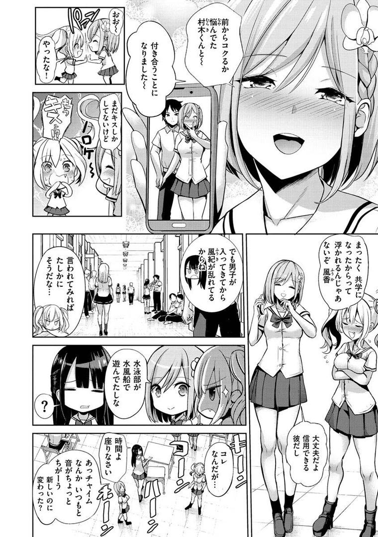 【エロ漫画】モテアソビ〜常識改変学園〜（背徳漢）【b915awnmg01394】