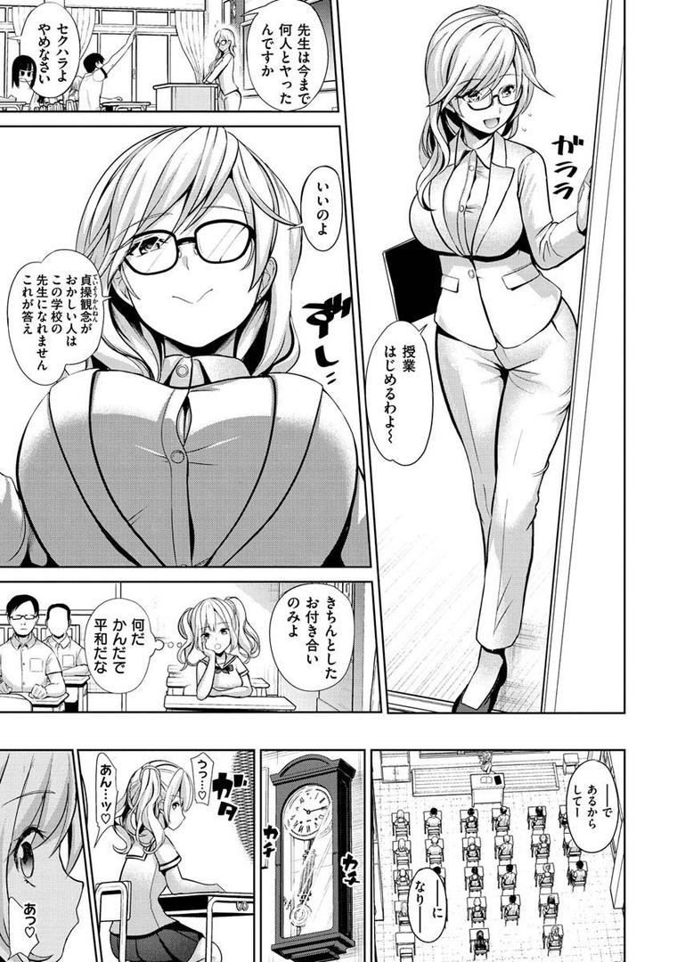 【エロ漫画】モテアソビ〜常識改変学園〜（背徳漢）【b915awnmg01394】