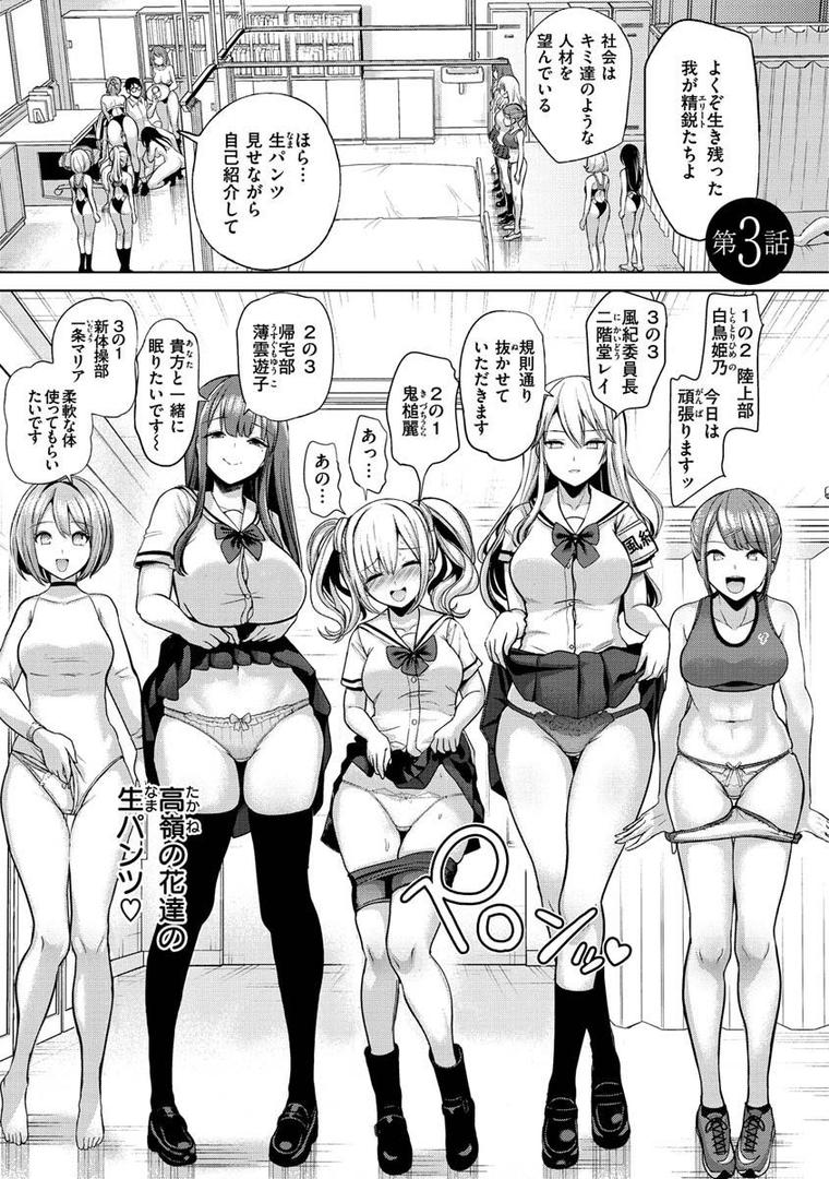 【エロ漫画】モテアソビ〜常識改変学園〜（背徳漢）【b915awnmg01394】