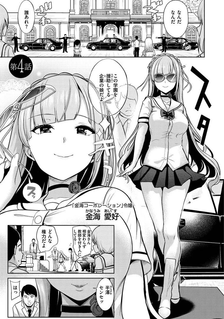 【エロ漫画】モテアソビ〜常識改変学園〜（背徳漢）【b915awnmg01394】