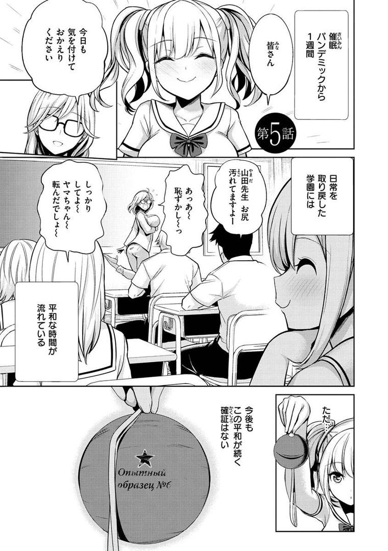 【エロ漫画】モテアソビ〜常識改変学園〜（背徳漢）【b915awnmg01394】