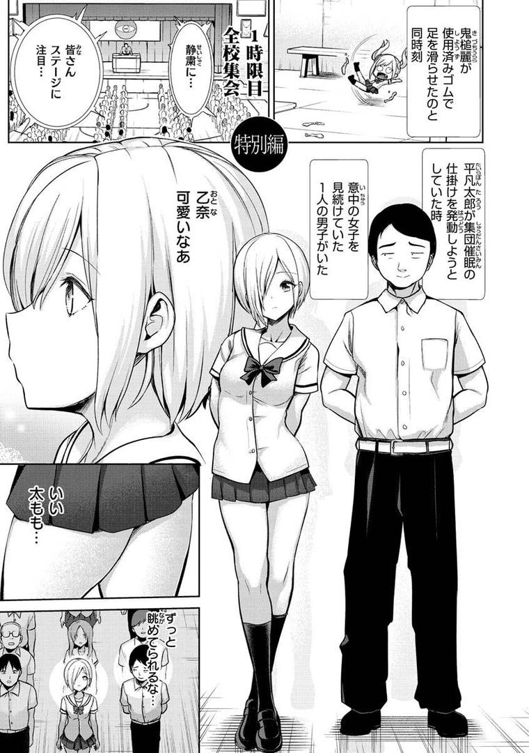 【エロ漫画】モテアソビ〜常識改変学園〜（背徳漢）【b915awnmg01394】