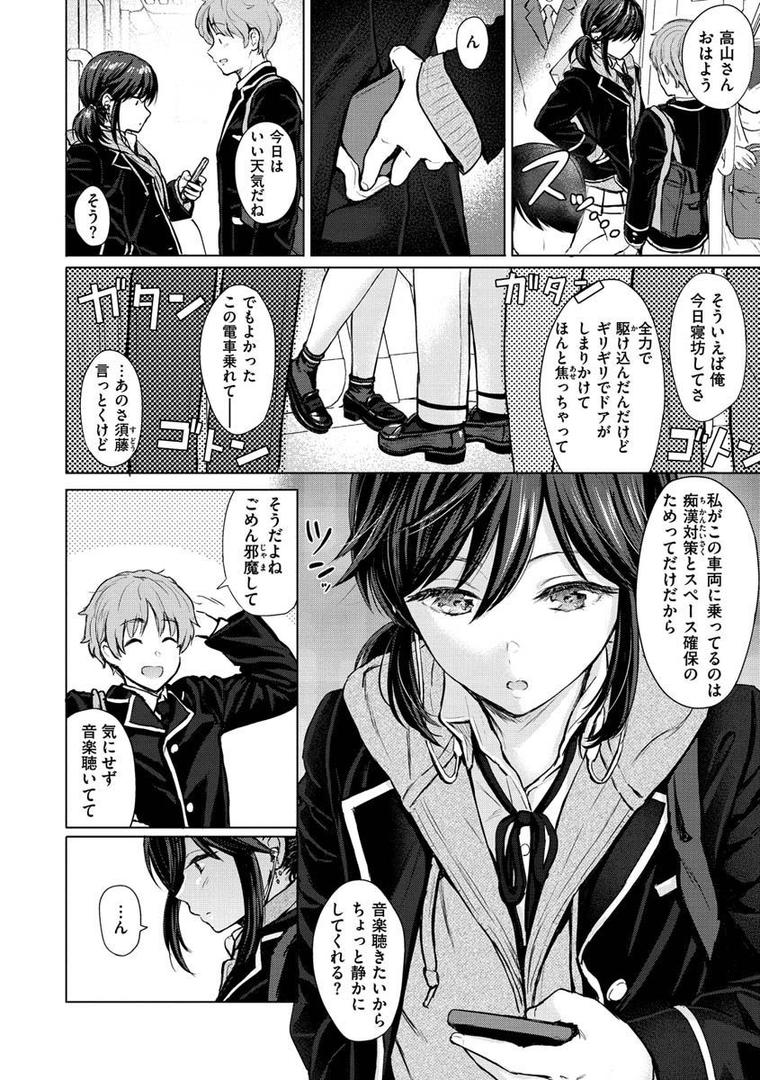 【エロ漫画】イタズラトーク（Reco）【b915awnmg01443】
