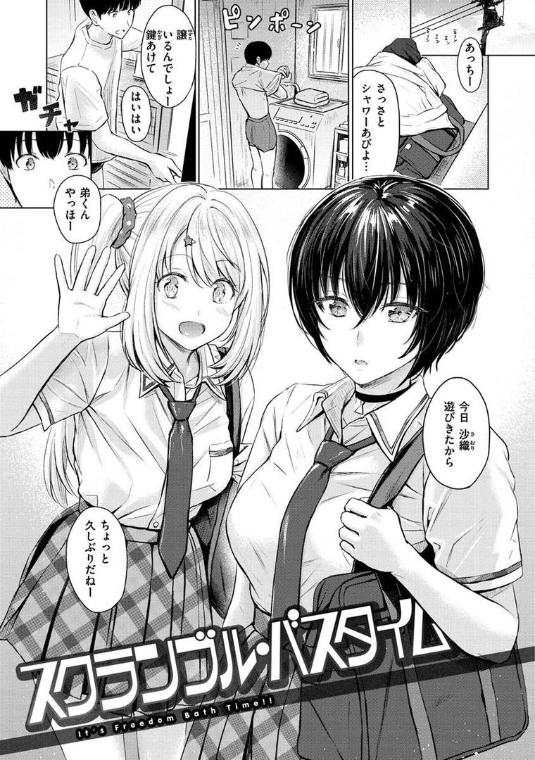 【エロ漫画】イタズラトーク（Reco）【b915awnmg01443】