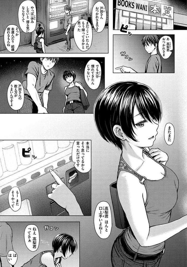 【エロ漫画】イタズラトーク（Reco）【b915awnmg01443】