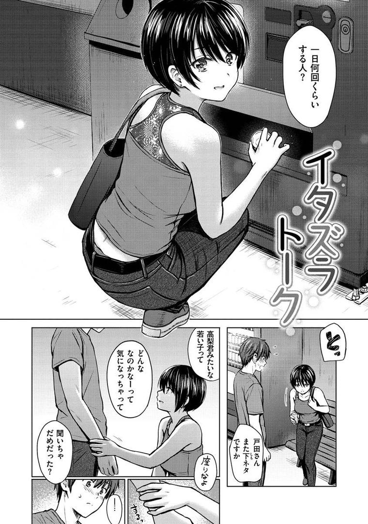 【エロ漫画】イタズラトーク（Reco）【b915awnmg01443】