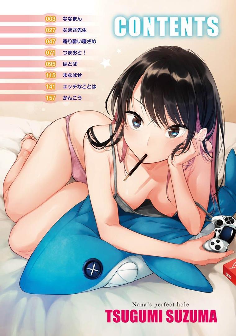 【エロ漫画】ななまん（亜美寿真）【b915awnmg01496】