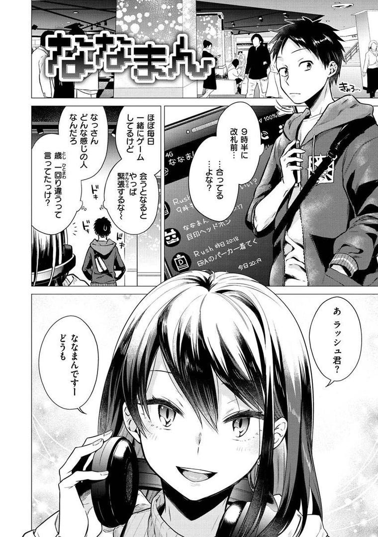 【エロ漫画】ななまん（亜美寿真）【b915awnmg01496】