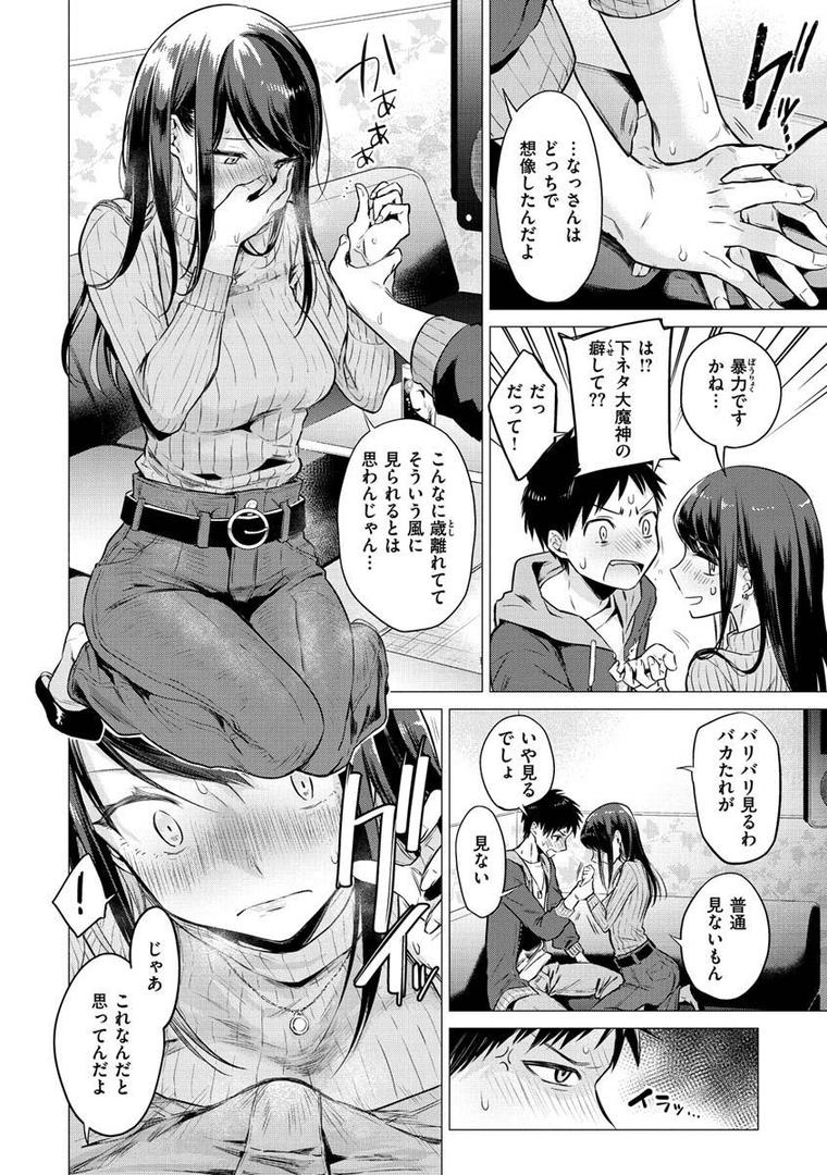 【エロ漫画】ななまん（亜美寿真）【b915awnmg01496】