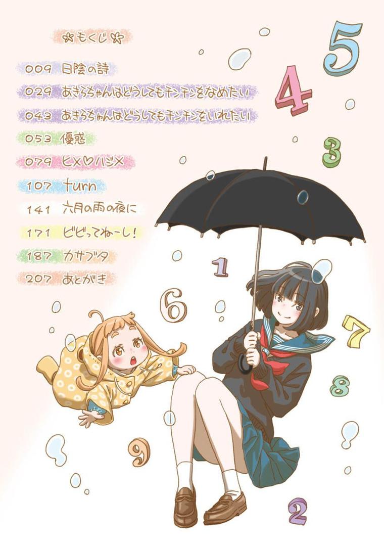 【エロ漫画】不完全マーブル【デジタル版限定おまけ付き】(きい)【b915awnmg01565】 【エロ漫画】不完全マーブル【デジタル版限定おまけ付き】(きい)【b915awnmg01565】