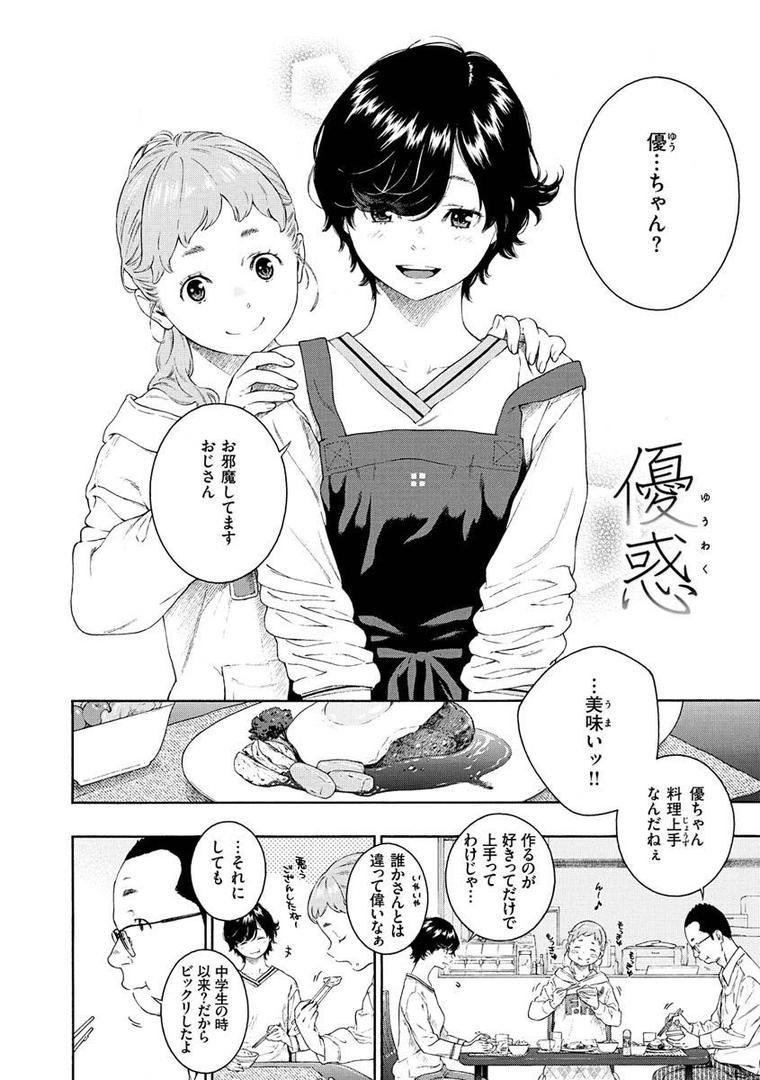 【エロ漫画】不完全マーブル【デジタル版限定おまけ付き】(きい)【b915awnmg01565】 【エロ漫画】不完全マーブル【デジタル版限定おまけ付き】(きい)【b915awnmg01565】