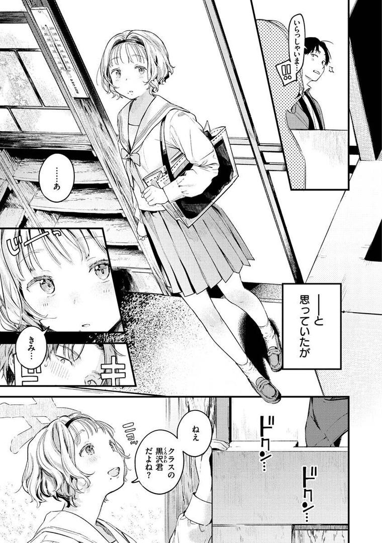 【エロ漫画】恋のち交尾（楝蛙）【b915awnmg01570】