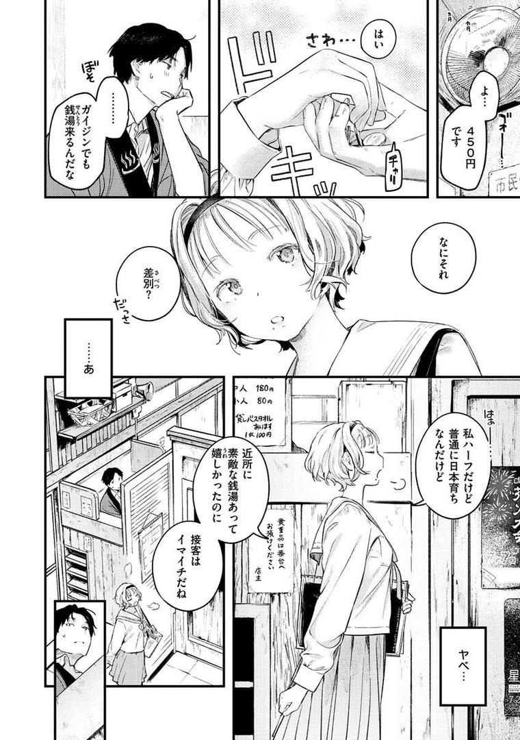 【エロ漫画】恋のち交尾（楝蛙）【b915awnmg01570】
