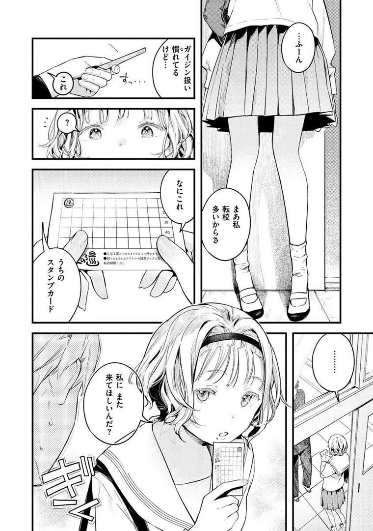 【エロ漫画】恋のち交尾（楝蛙）【b915awnmg01570】