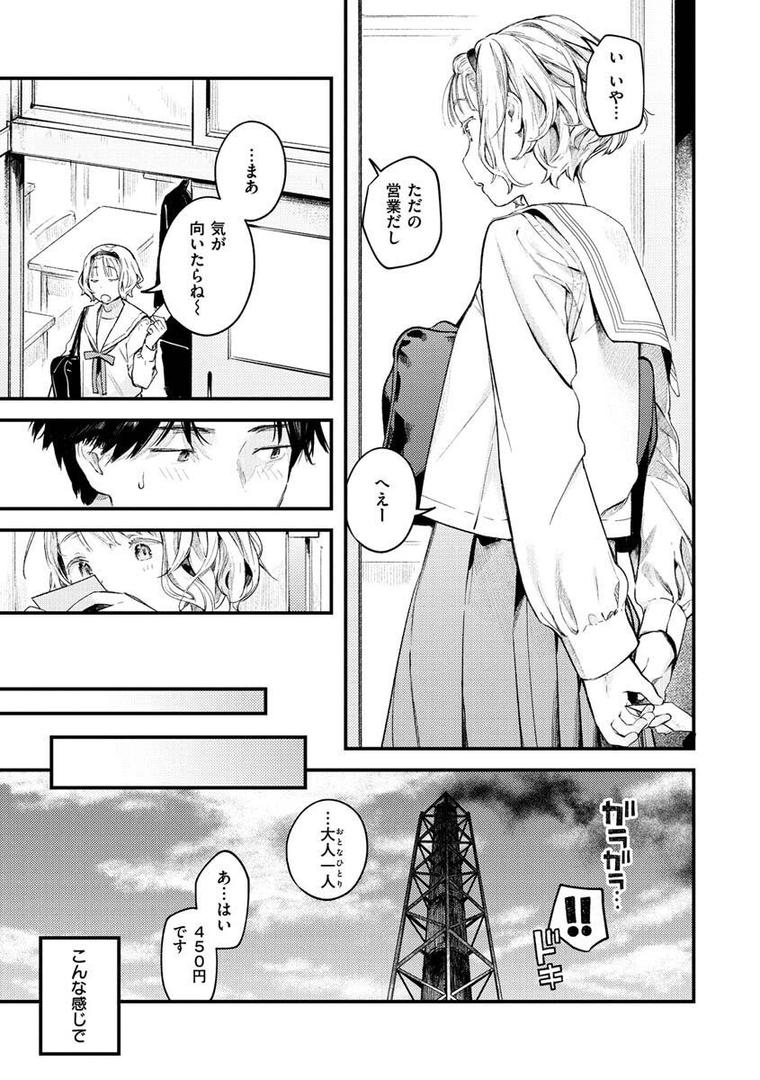 【エロ漫画】恋のち交尾（楝蛙）【b915awnmg01570】