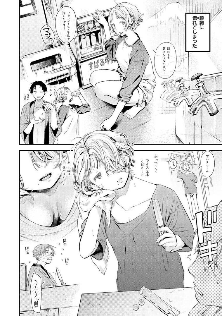 【エロ漫画】恋のち交尾（楝蛙）【b915awnmg01570】