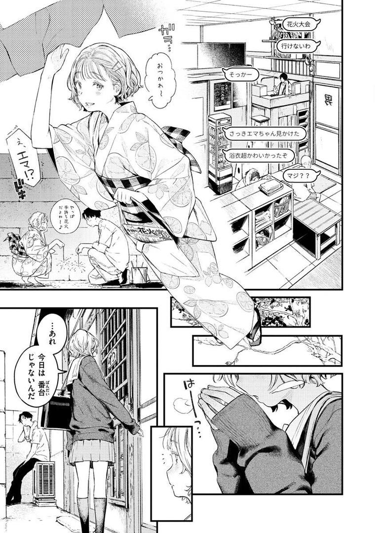 【エロ漫画】恋のち交尾（楝蛙）【b915awnmg01570】