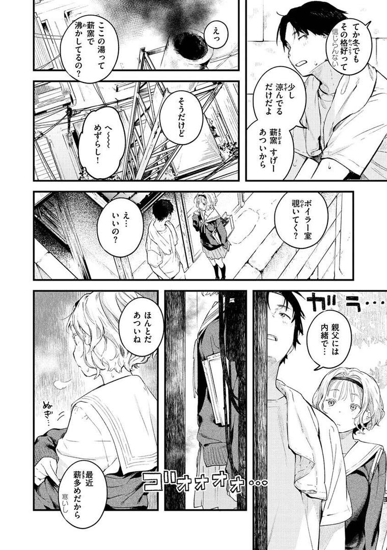 【エロ漫画】恋のち交尾（楝蛙）【b915awnmg01570】