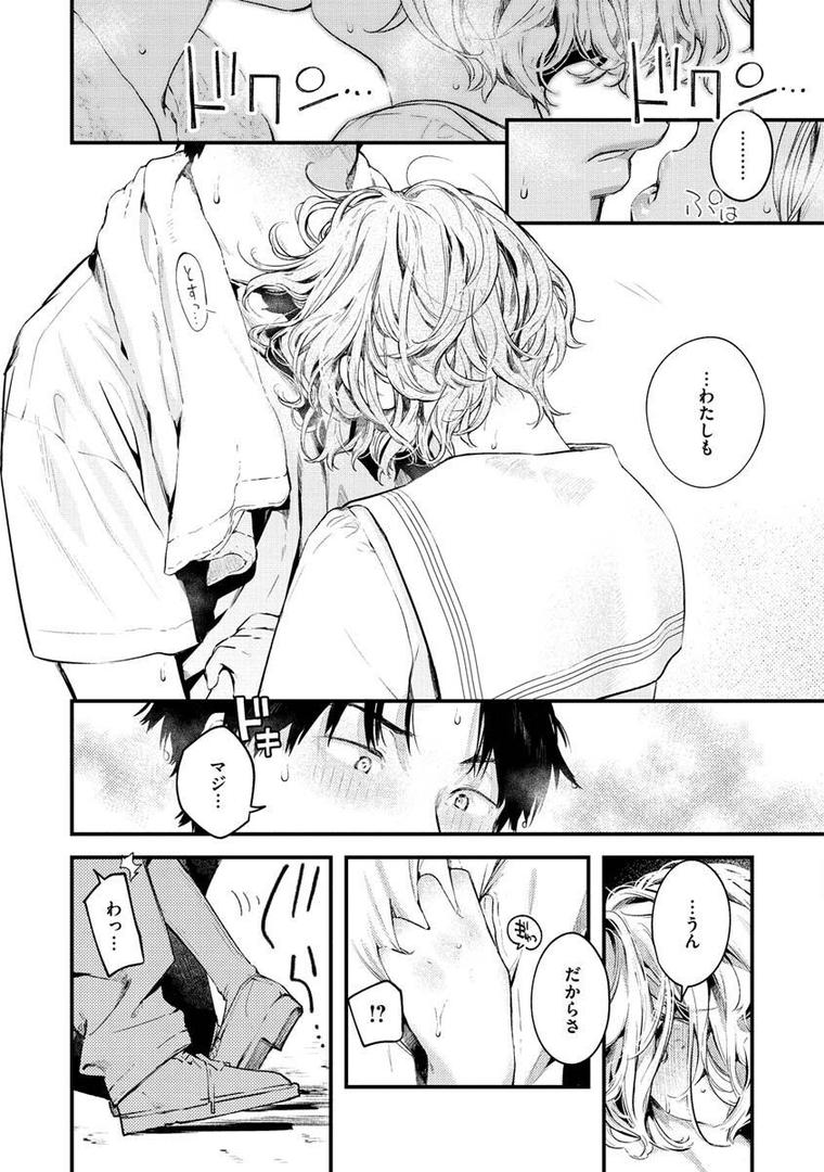 【エロ漫画】恋のち交尾（楝蛙）【b915awnmg01570】