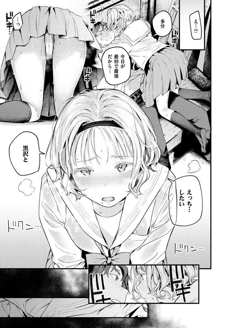 【エロ漫画】恋のち交尾（楝蛙）【b915awnmg01570】