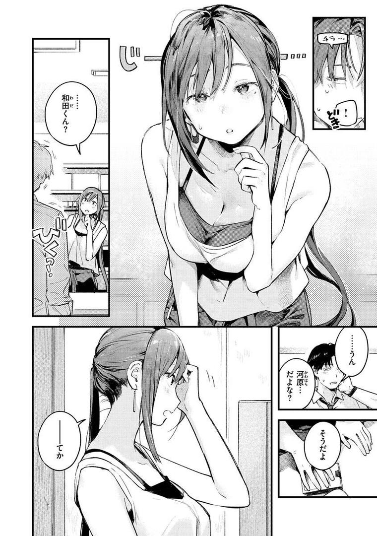 【エロ漫画】恋のち交尾（楝蛙）【b915awnmg01570】